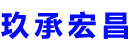 福安